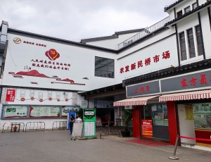 蘇州市姑蘇區新民橋農貿市場(chǎng)有機垃圾處理站